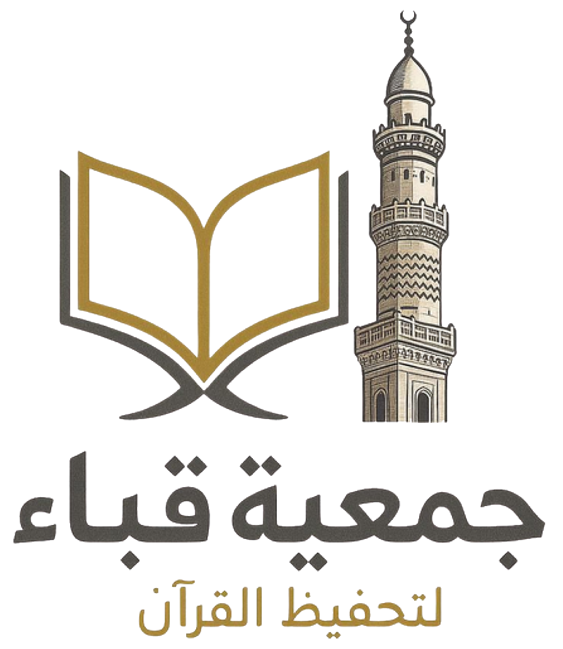 جمعية قباء لتحفيظ القرآن الكريم